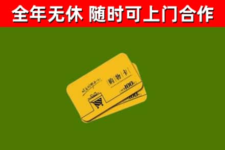 泰州烟酒回收购物卡.jpg