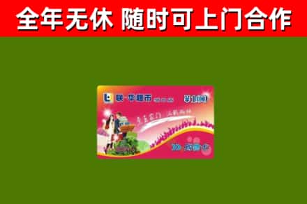 泰州烟酒回收超市卡.jpg